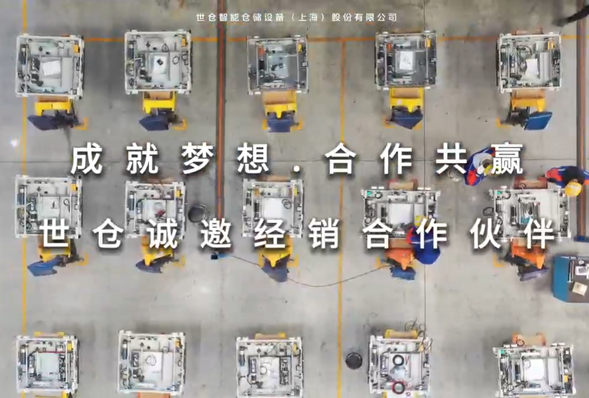 成就梦想，合作共赢